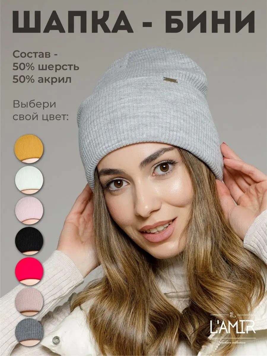 Шапка бини с отворотом однотонная