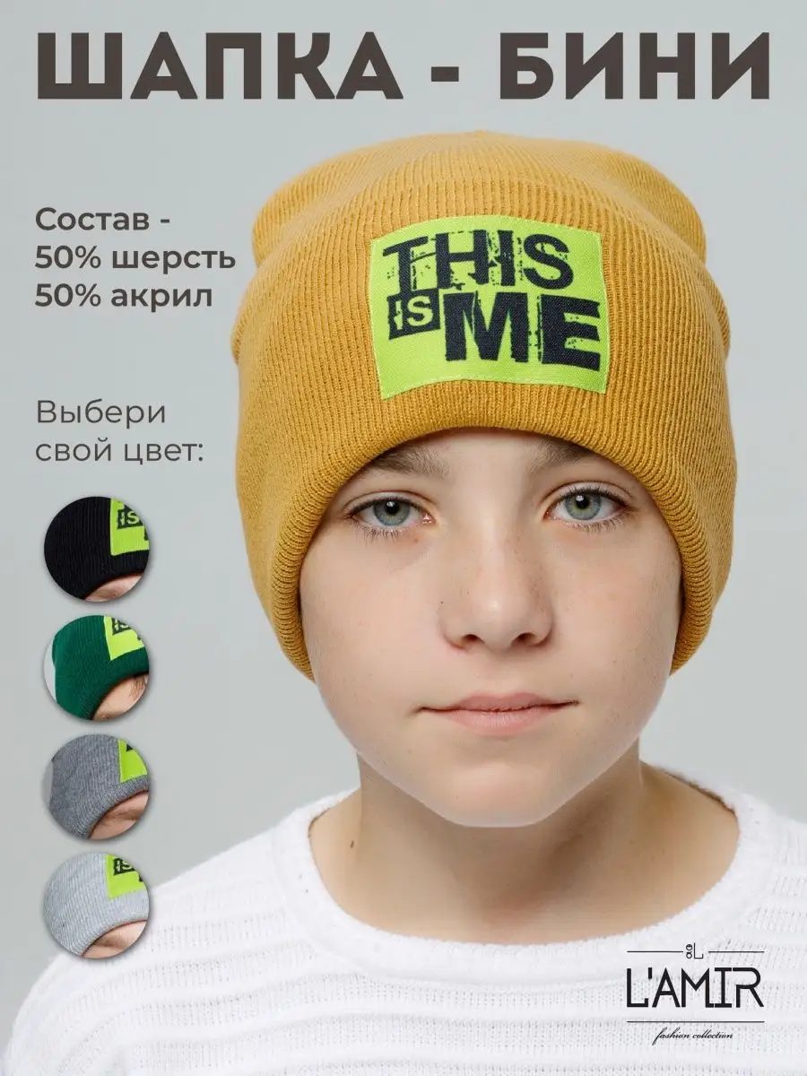Шапка демисезонная для подростка