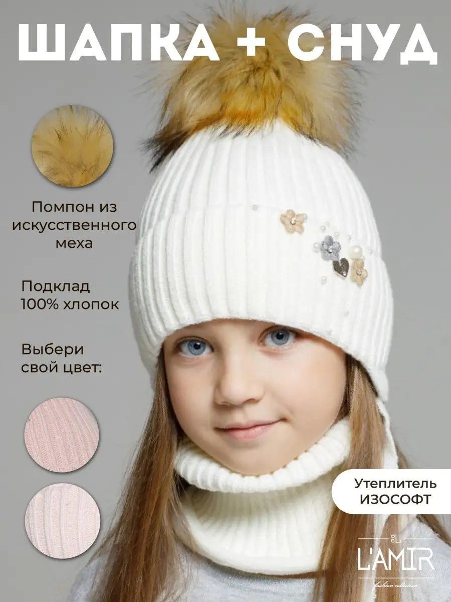 Шапка на завязках со снудом