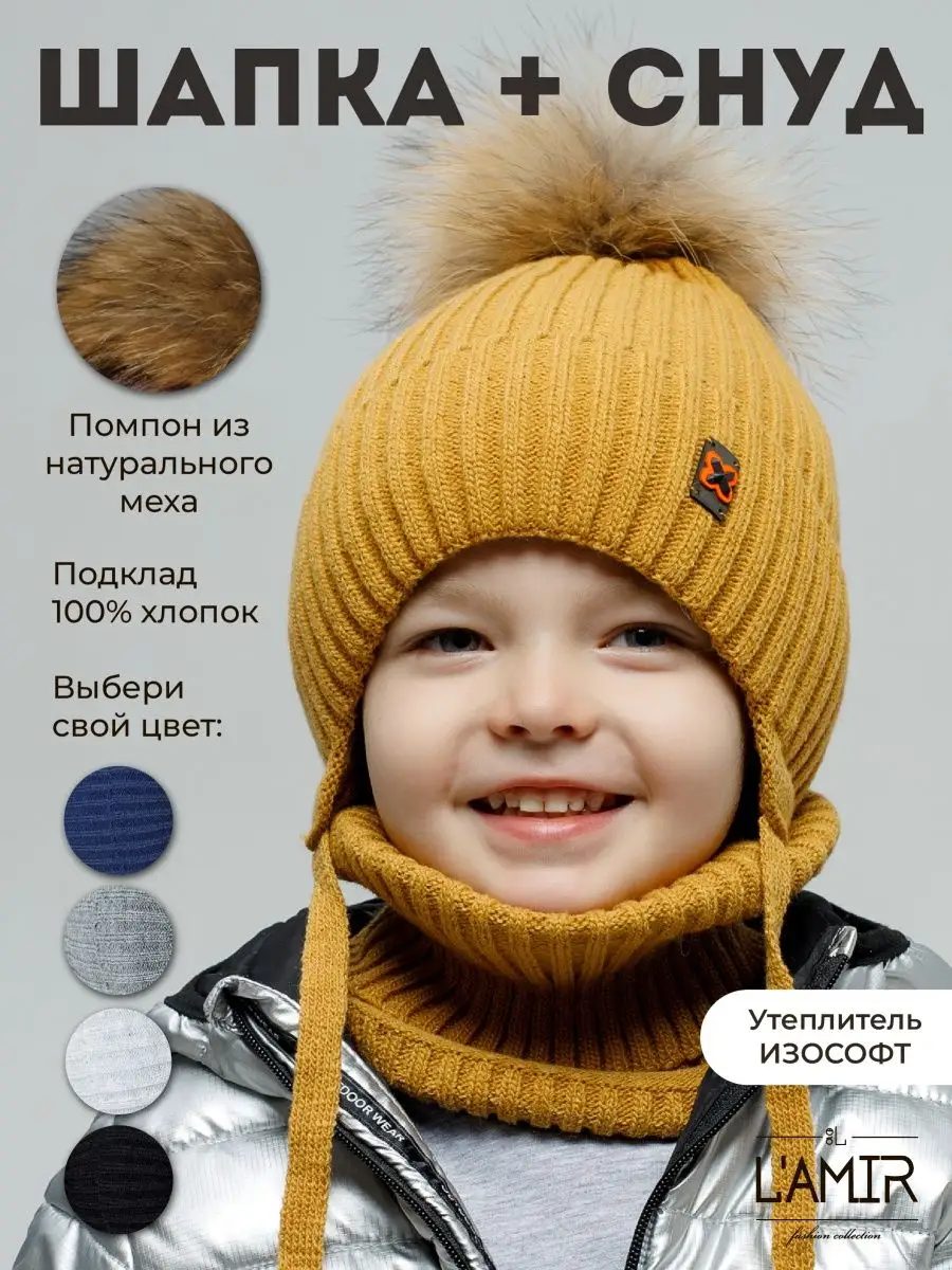 Шапка зимняя на завязках в комплекте со снудом