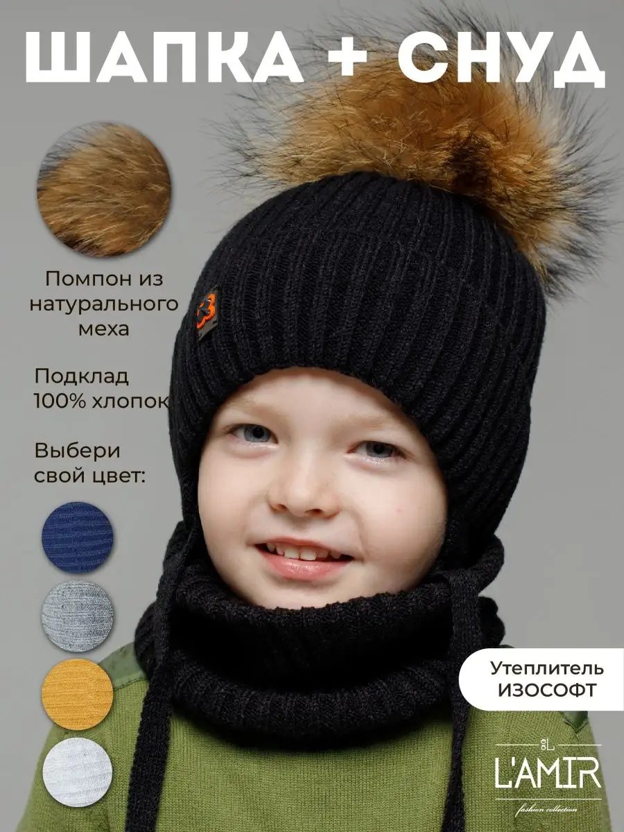 Шапка зимняя на завязках со снудом