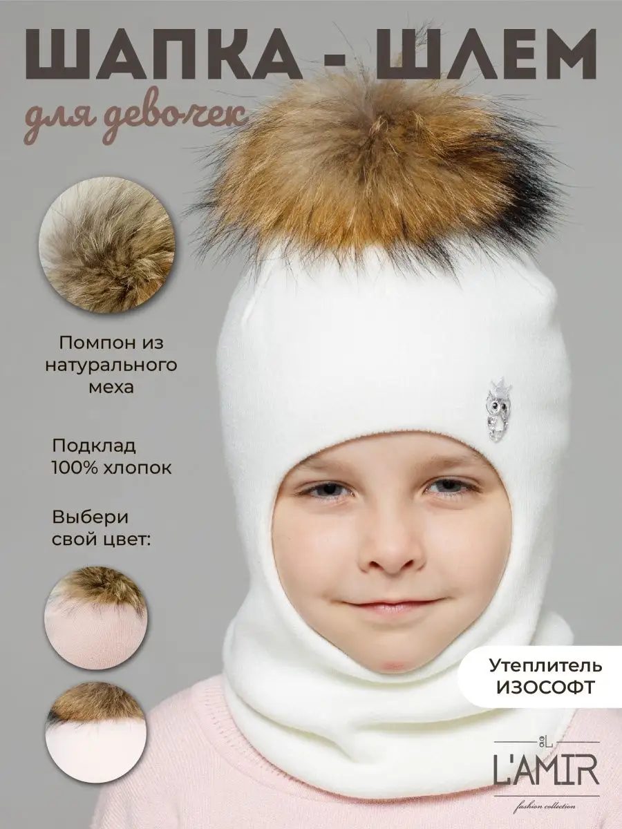 Шапка шлем с натуральным помпоном