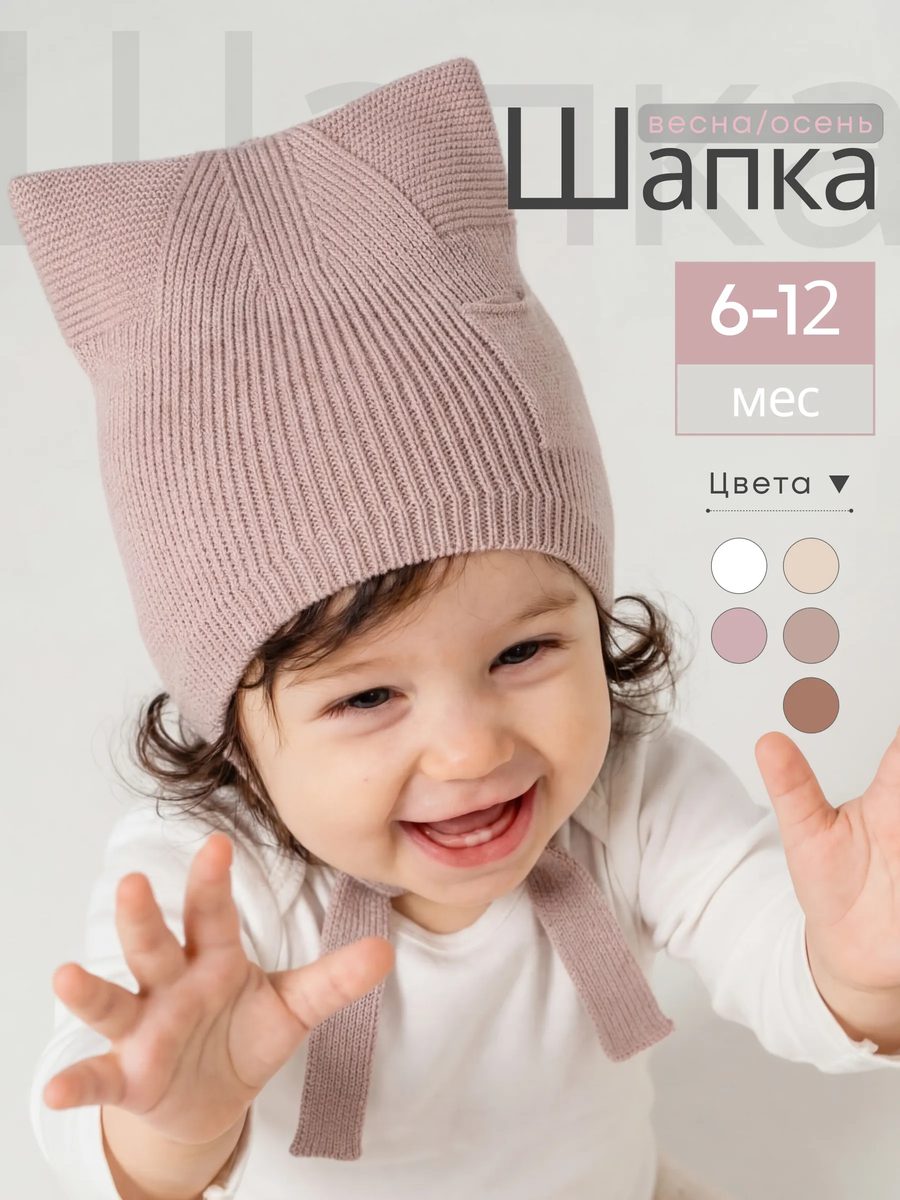 Шапка демисезонная с завязками и ушками